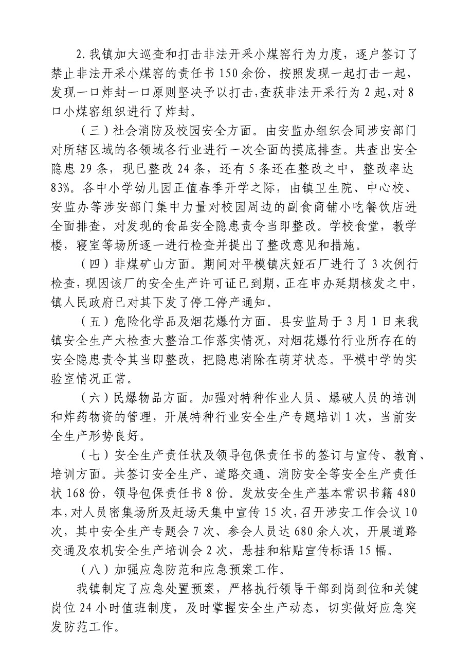 3月-平模镇安全生产大检查、大整治专项行动工作的小结1.doc_第2页