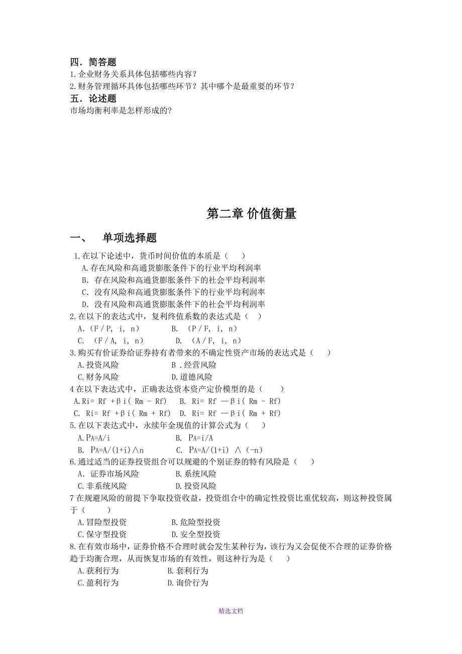 公司财务练习题_第3页