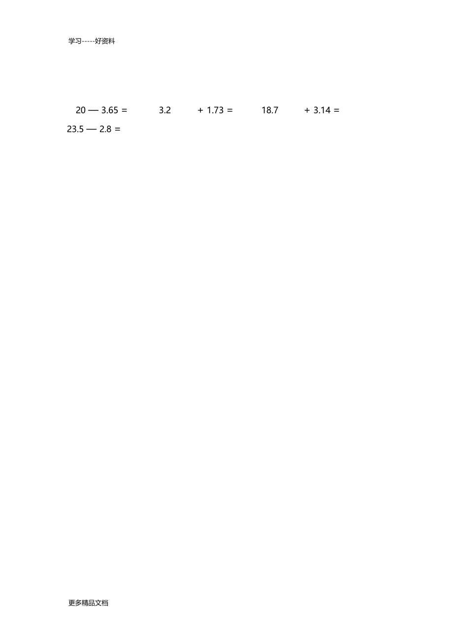 小数加减法练习题汇编_第5页