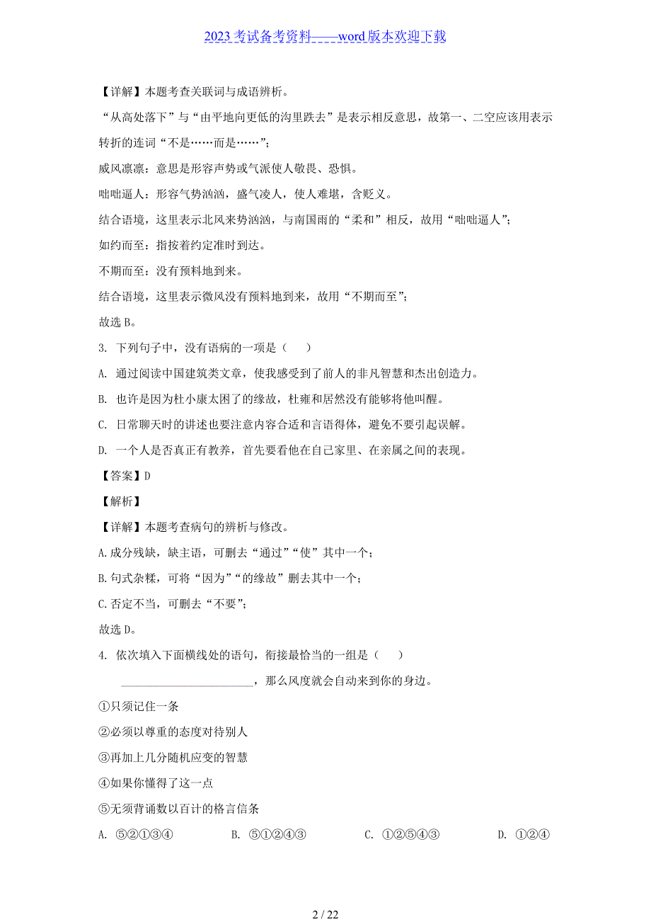 2022内蒙古兴安盟中考语文真题及答案_第2页