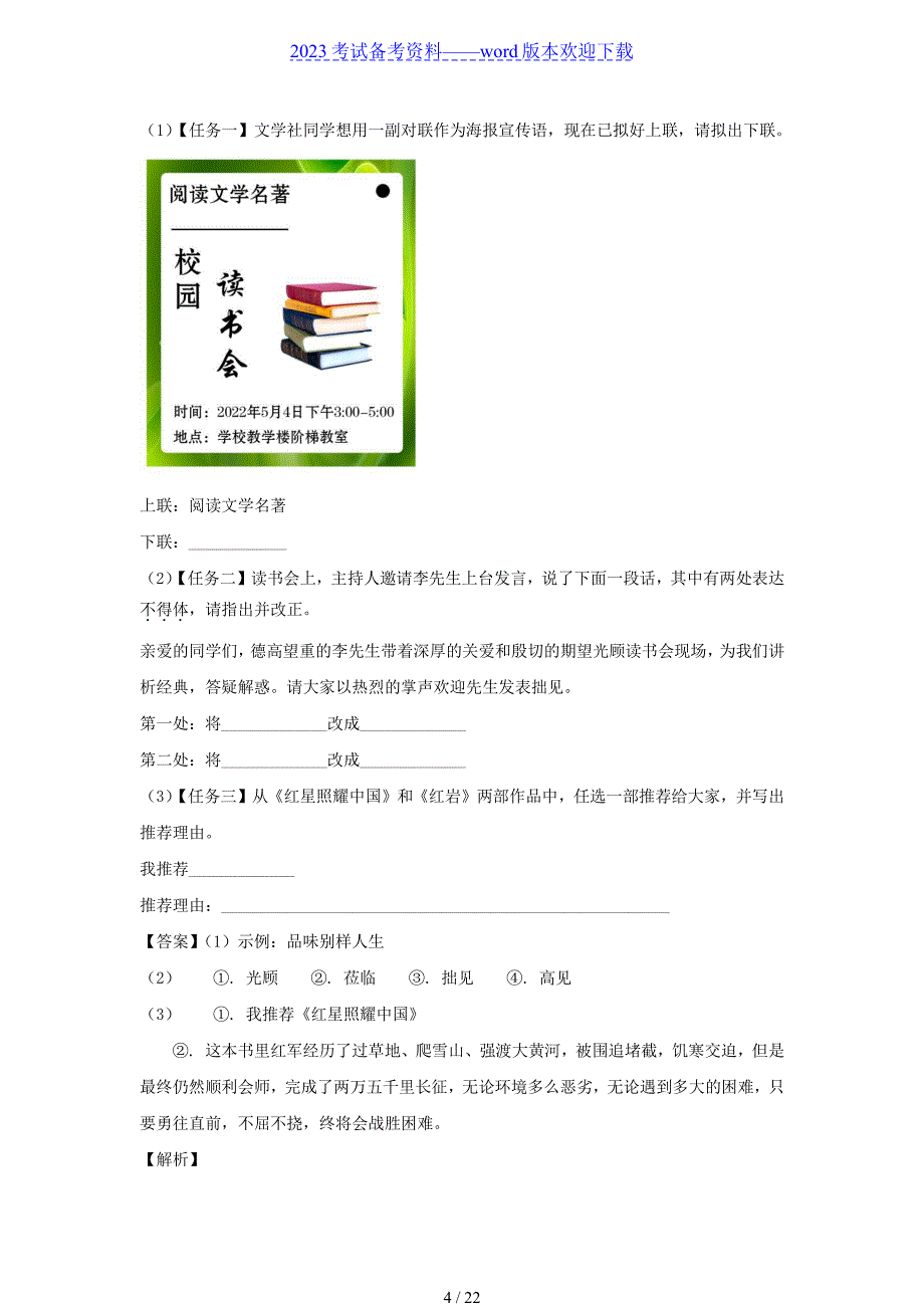 2022内蒙古兴安盟中考语文真题及答案_第4页