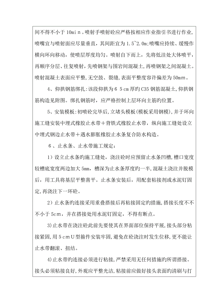 仰拱初支仰拱、填充4b_第2页