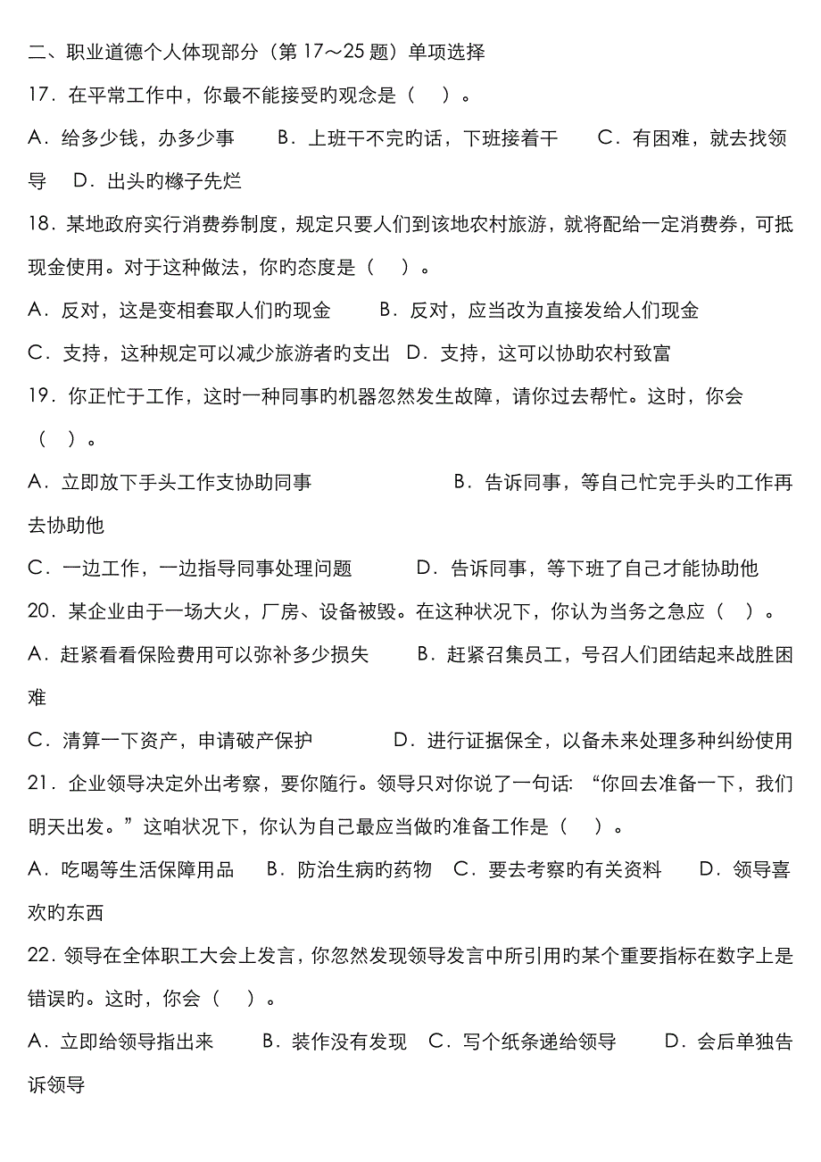 2022年心理咨询师统一考试三级真题含答案_第3页