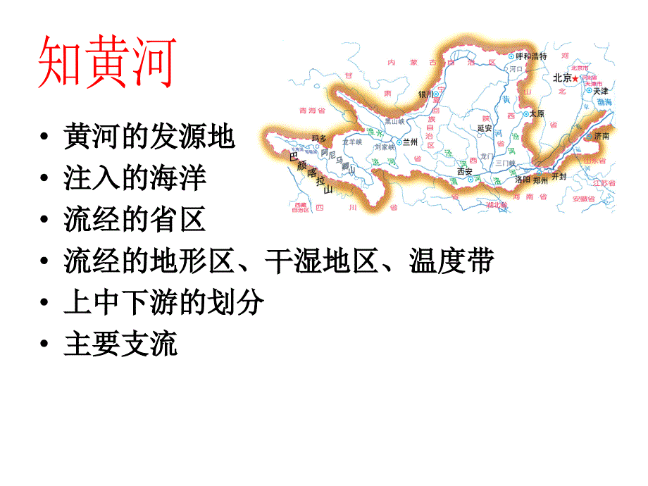 黄河的治理和开发教学_第4页