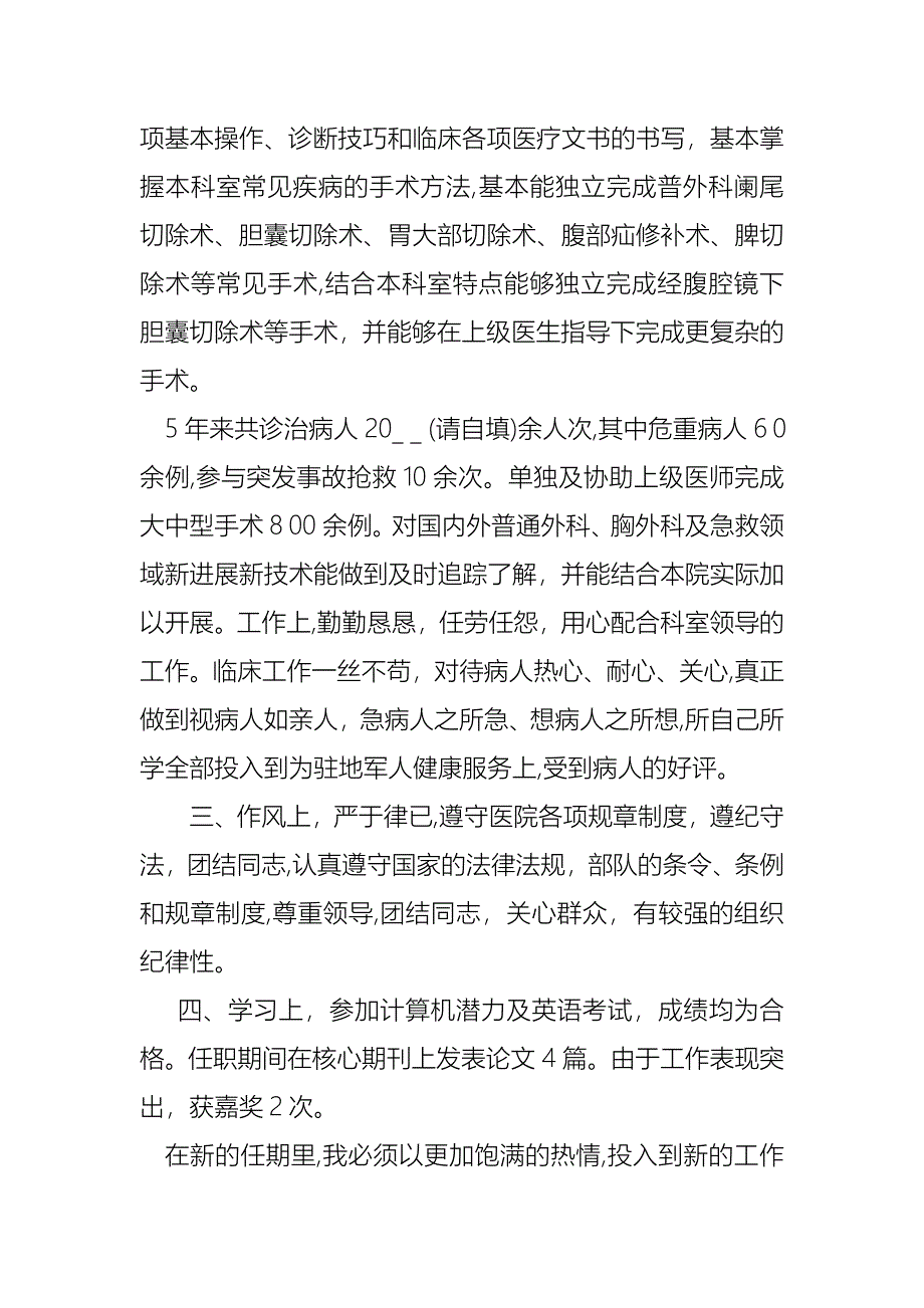 外科医生的述职报告三篇_第2页