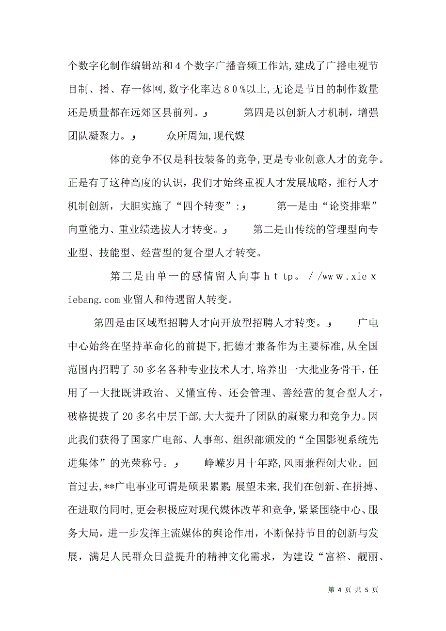 广电中心创新思维的演讲稿_第4页