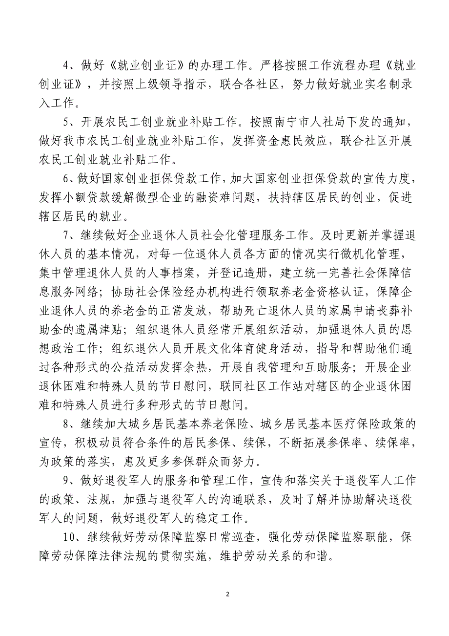 南宁市兴宁区民生街道办事处劳动保障事务所_第2页