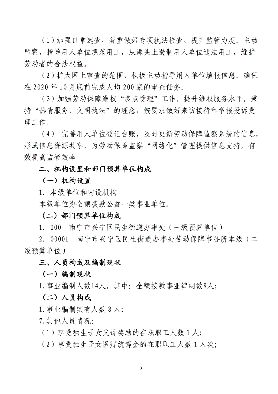 南宁市兴宁区民生街道办事处劳动保障事务所_第3页