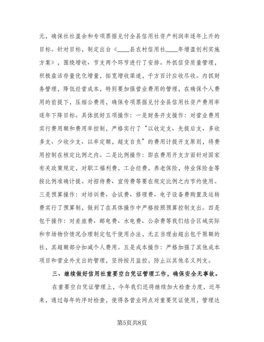 企业财务部工作计划格式范文（三篇）.doc_第5页