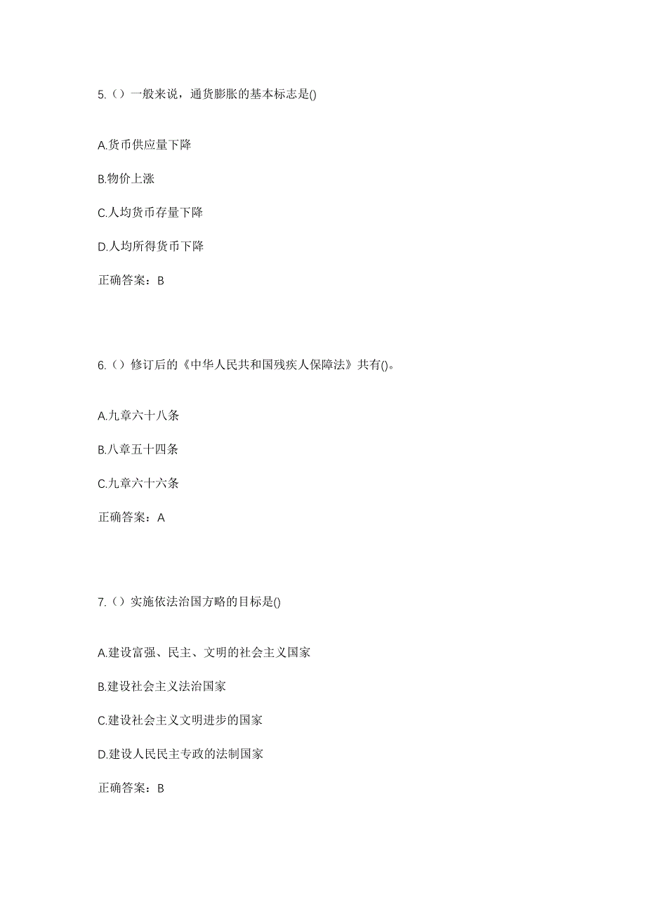 2023年黑龙江哈尔滨市延寿县六团镇桃山村社区工作人员考试模拟题及答案_第3页