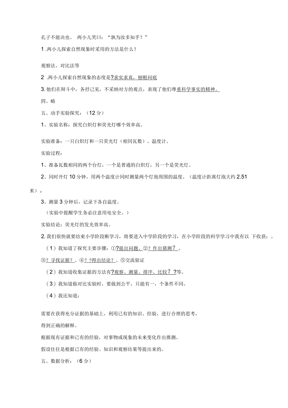 苏教版小学科学六年级下册期末测试题及答案解析_第4页