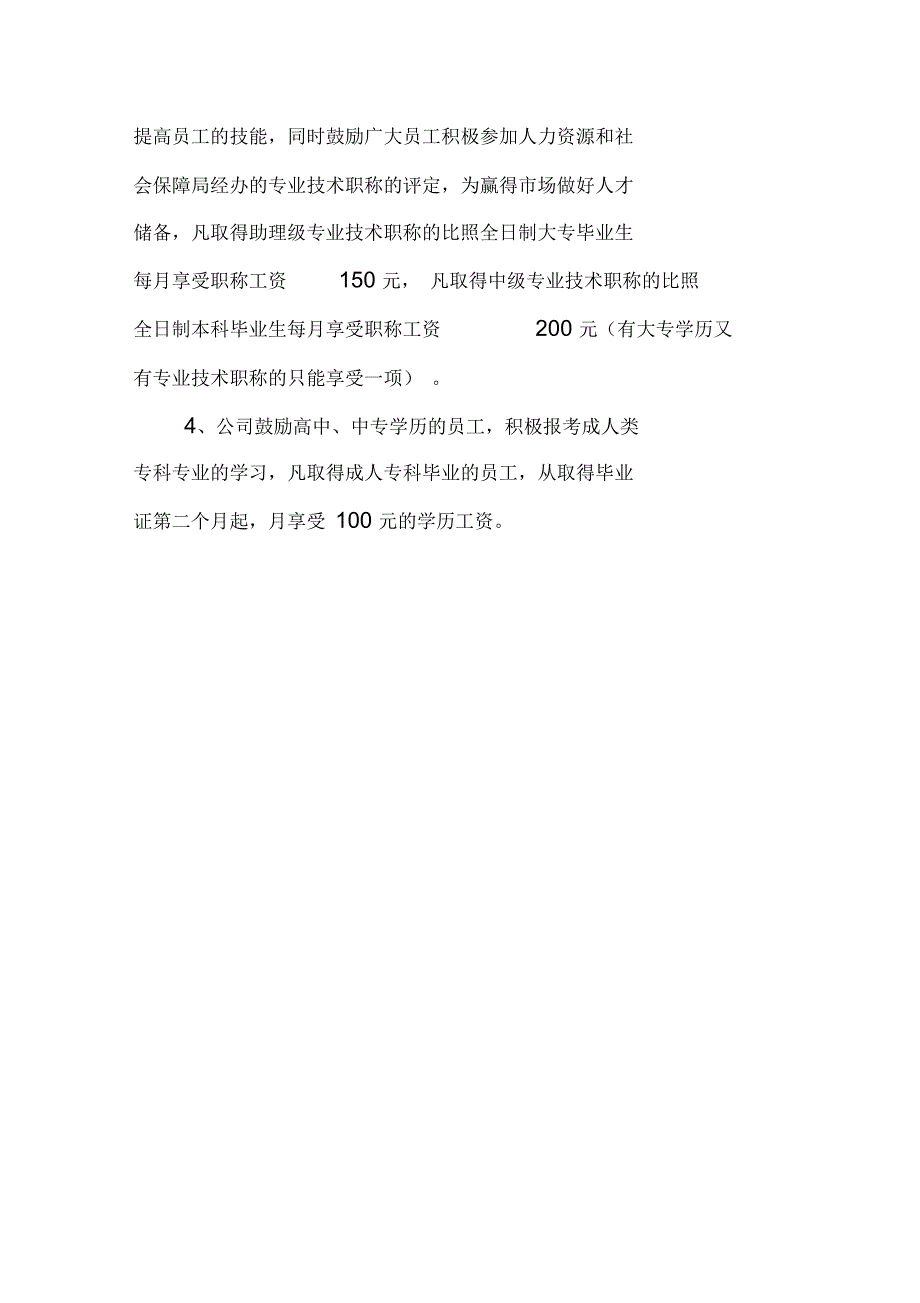 宁夏万胜生物工程有限公司人力资源工作实施方案_第3页