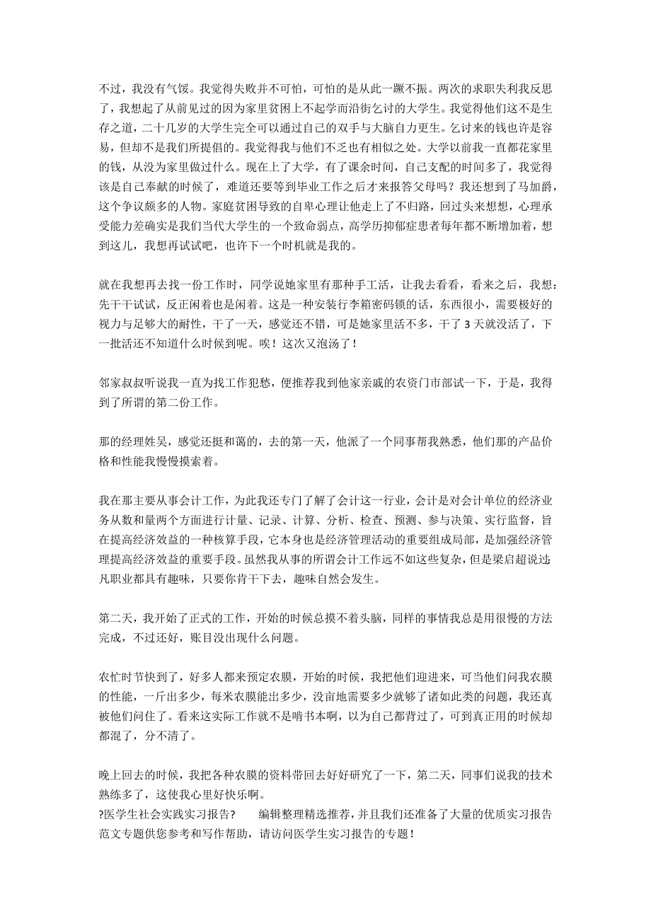 医学生社会实践实习报告.docx_第2页