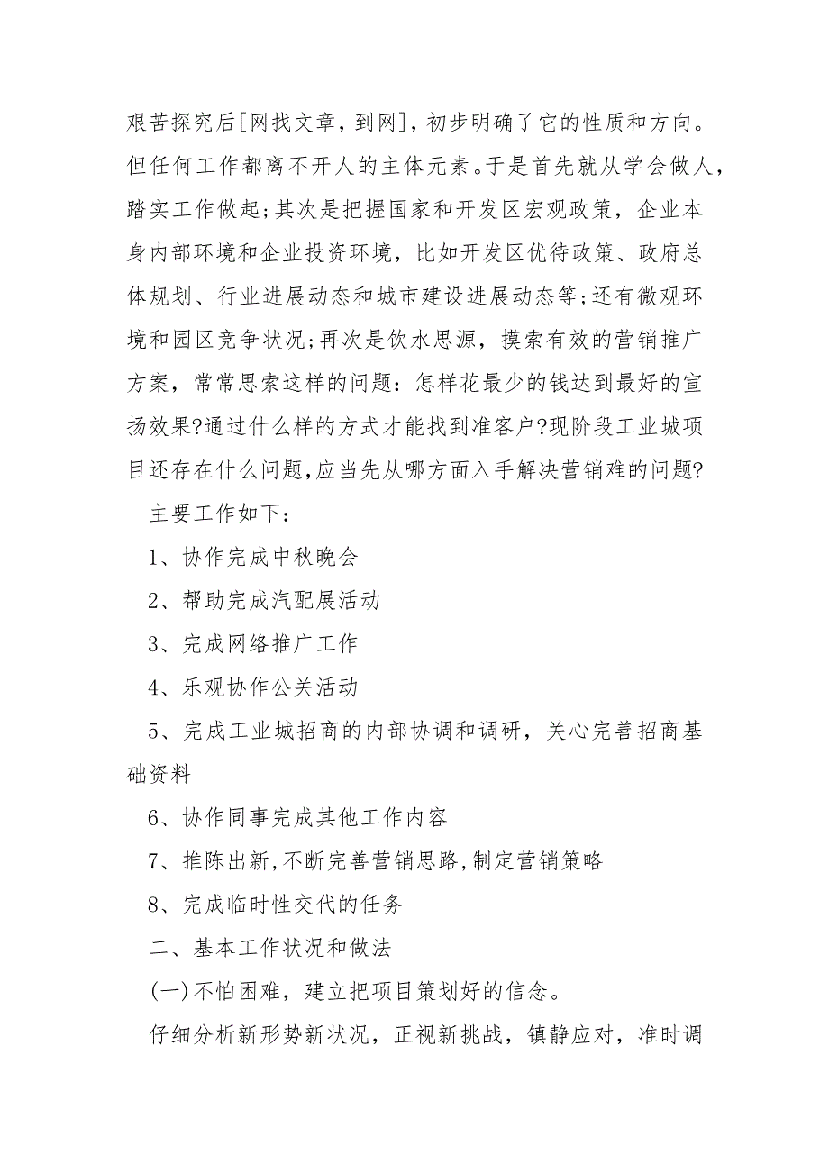 工业地产项目策划个人工作自我总结_第2页