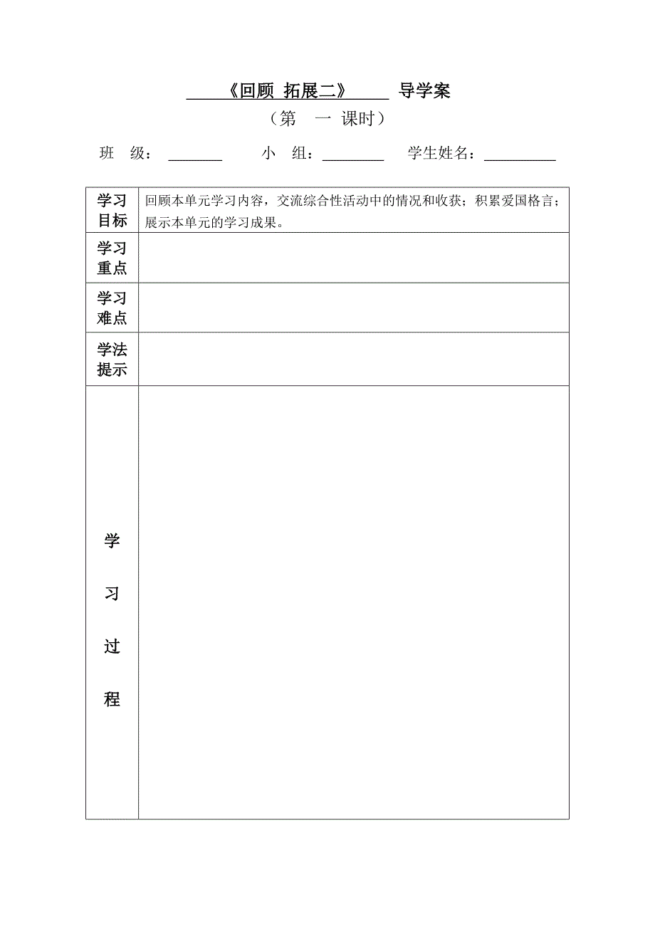 《回顾拓展二》导学案_第1页