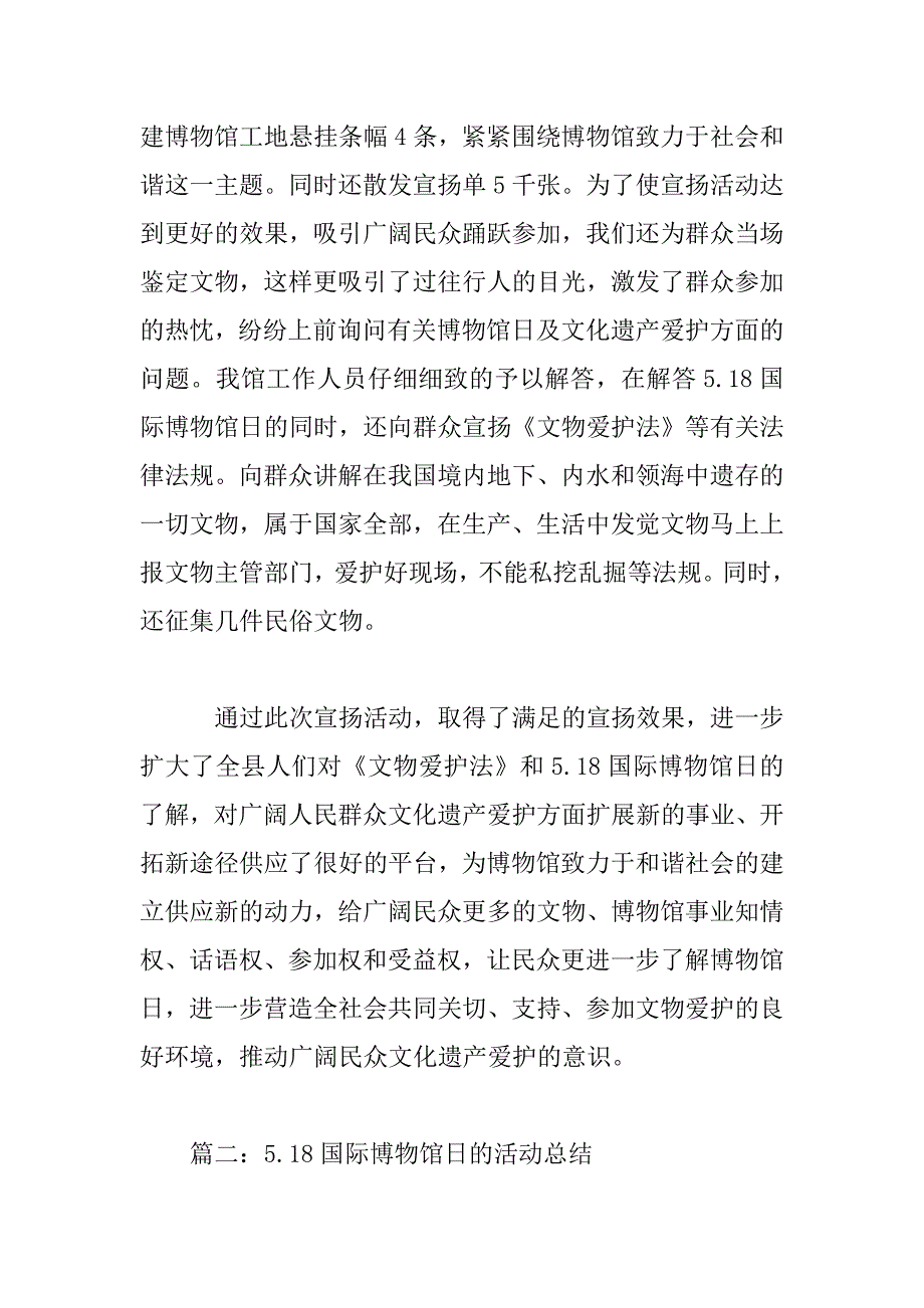 2023年5.18国际博物馆日的活动总结三篇_第2页