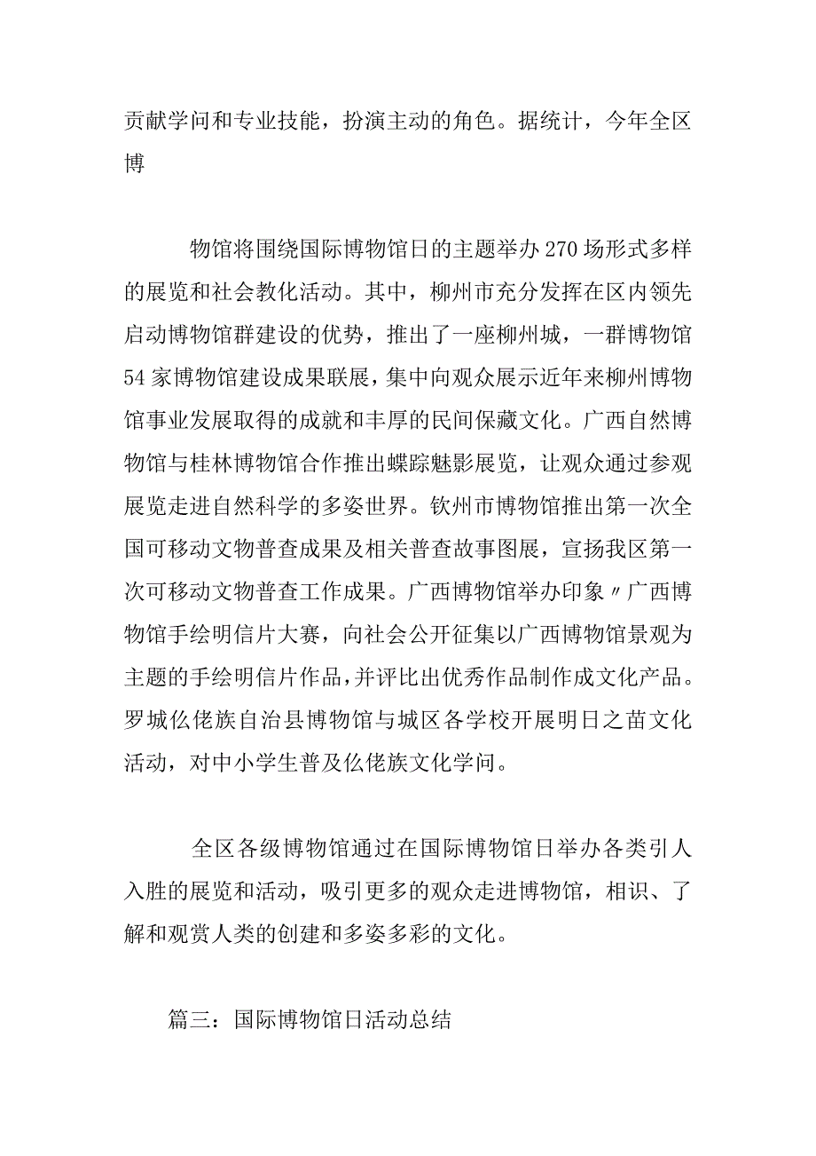 2023年5.18国际博物馆日的活动总结三篇_第4页