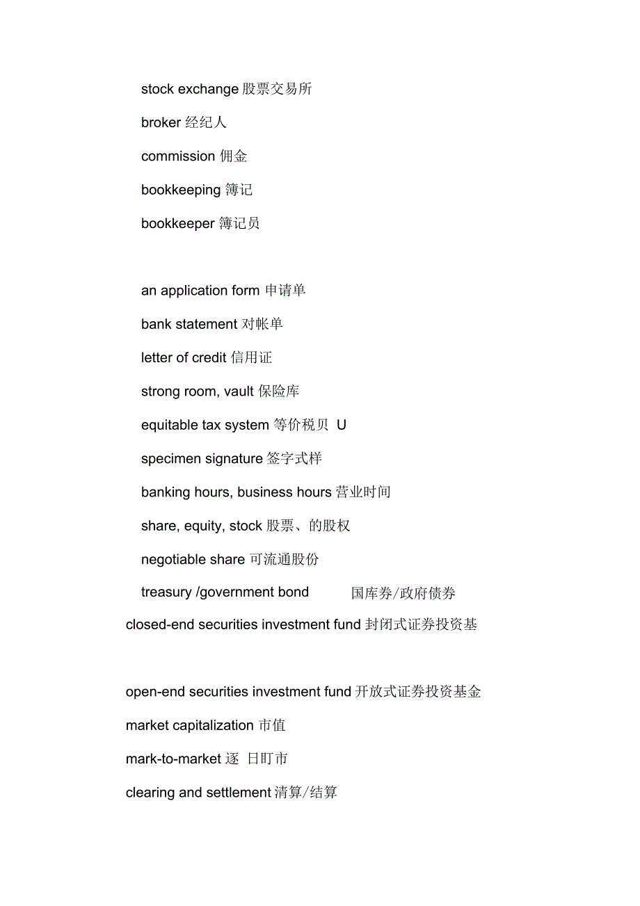 经济金融口译常用词汇(二)_第3页