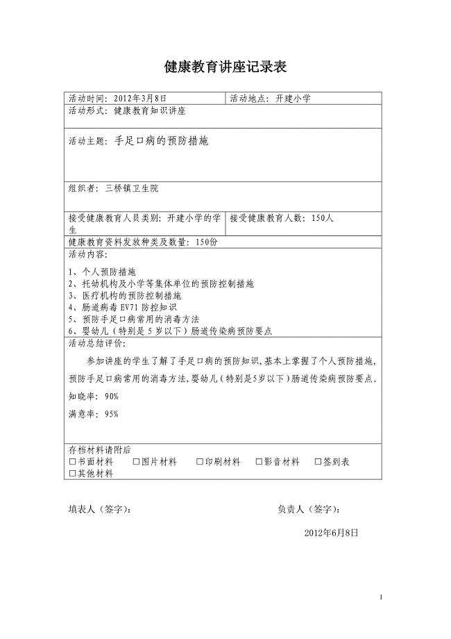 手足口健康教育讲座2013.doc