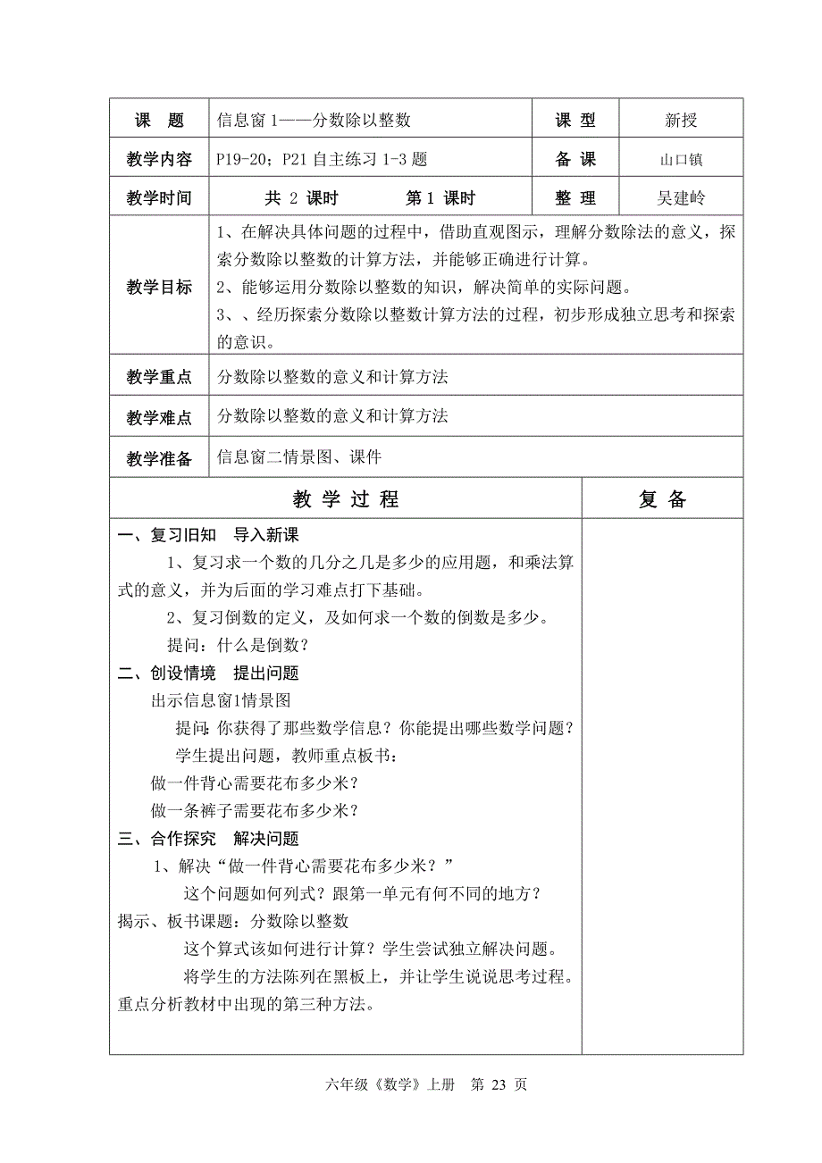 青岛版六年制六年级数学第2单元教学设计22-40_第2页