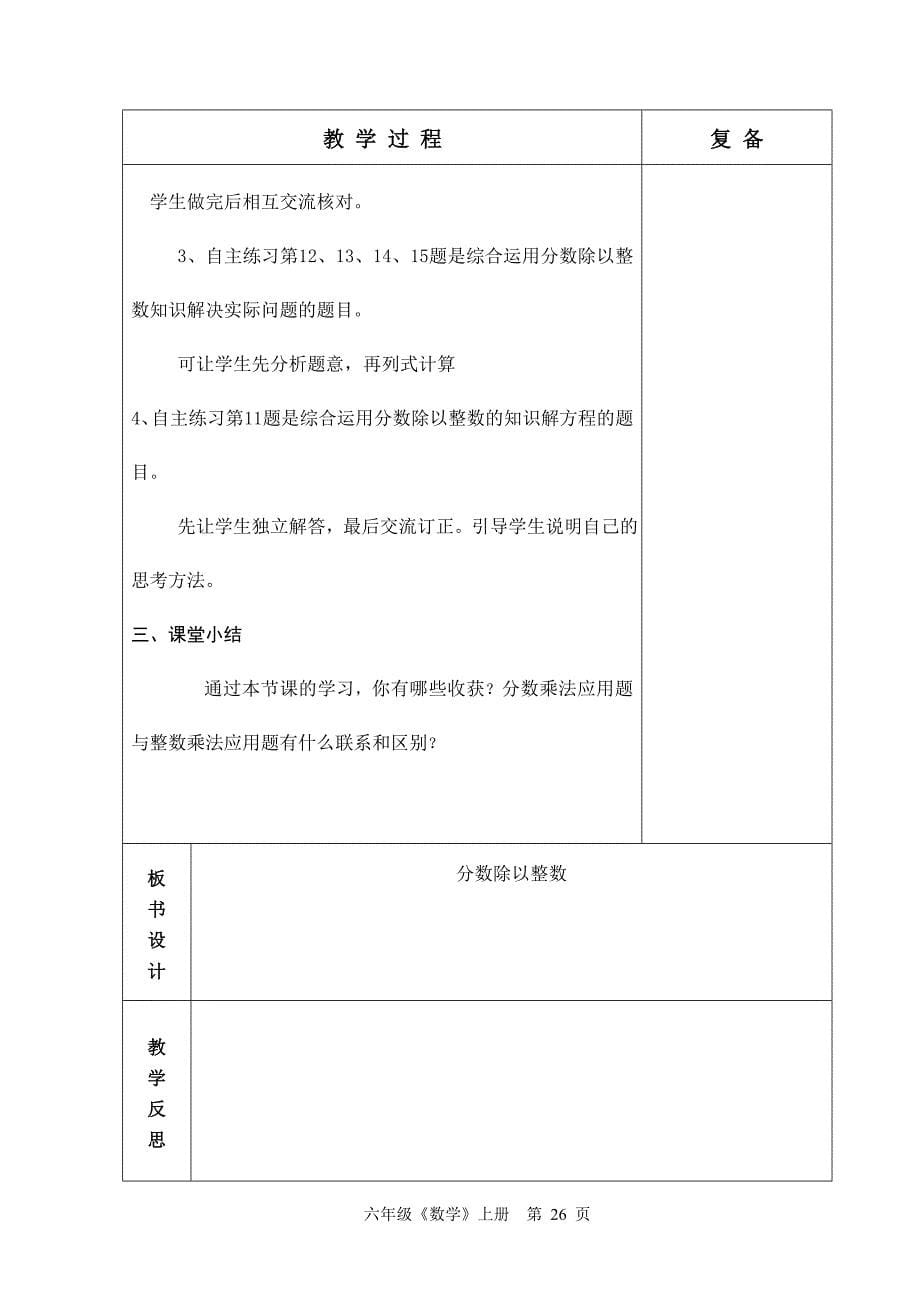 青岛版六年制六年级数学第2单元教学设计22-40_第5页