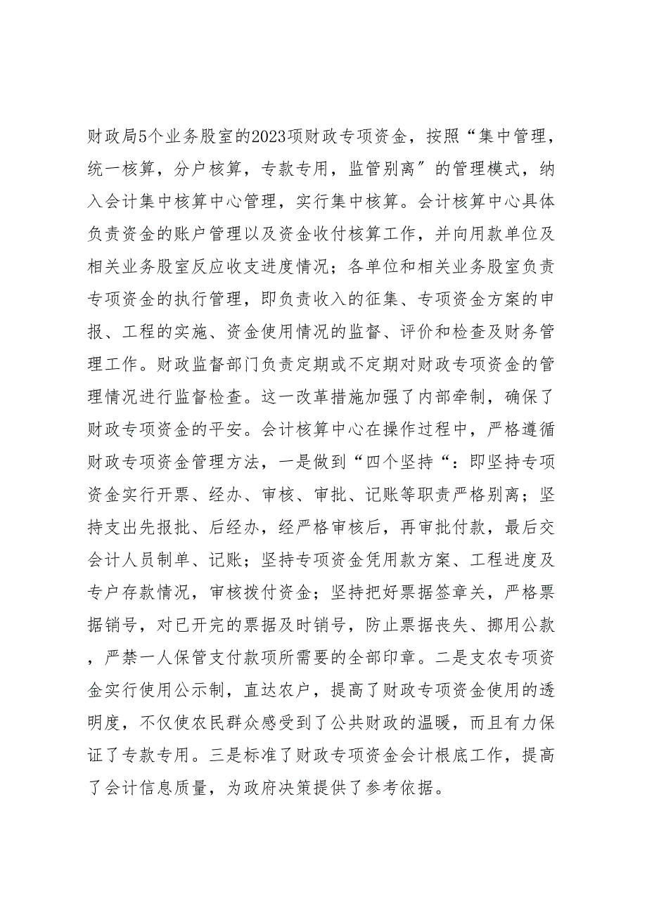 2023年x县财政专项资金管理情况调研报告 .doc_第2页