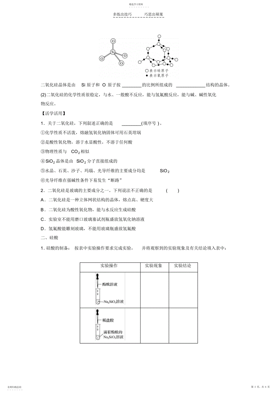 2022年学案硅二氧化硅和硅酸_第2页