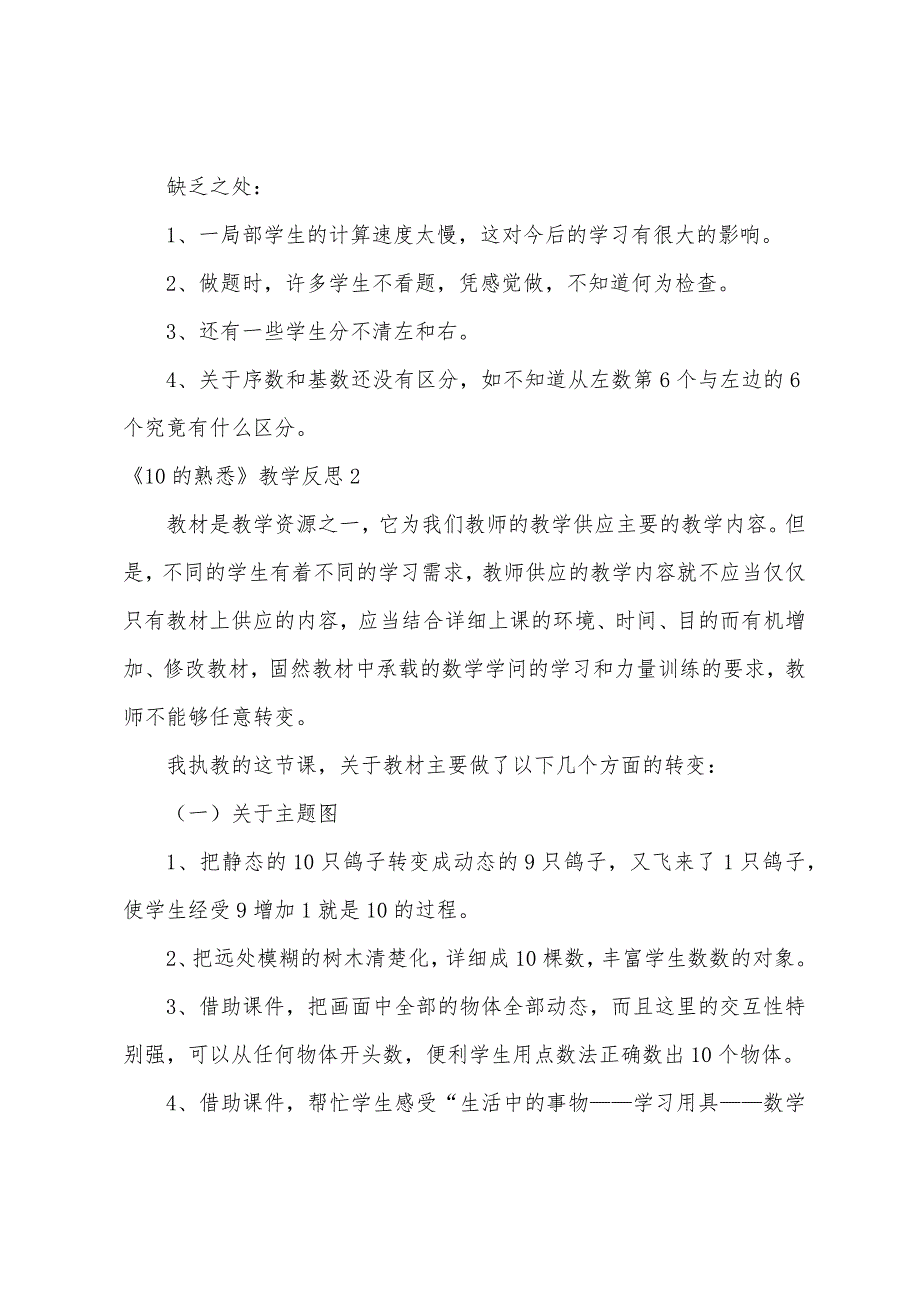 《10的认识》教学反思15篇_第2页