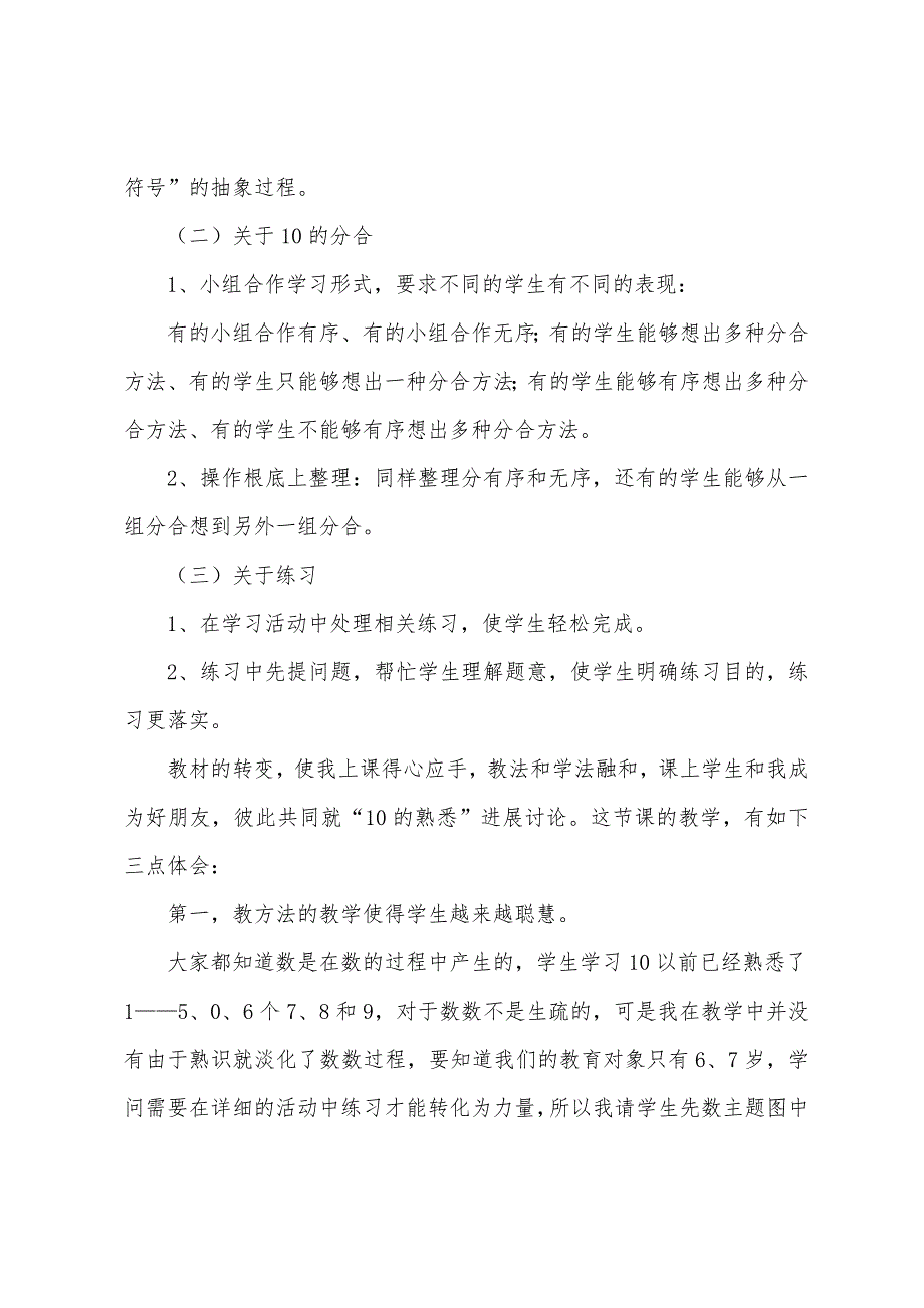 《10的认识》教学反思15篇_第3页