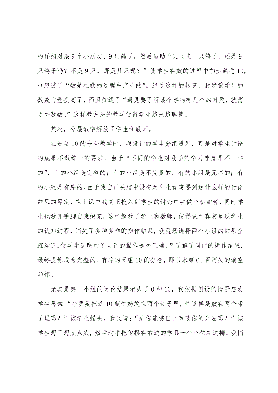 《10的认识》教学反思15篇_第4页