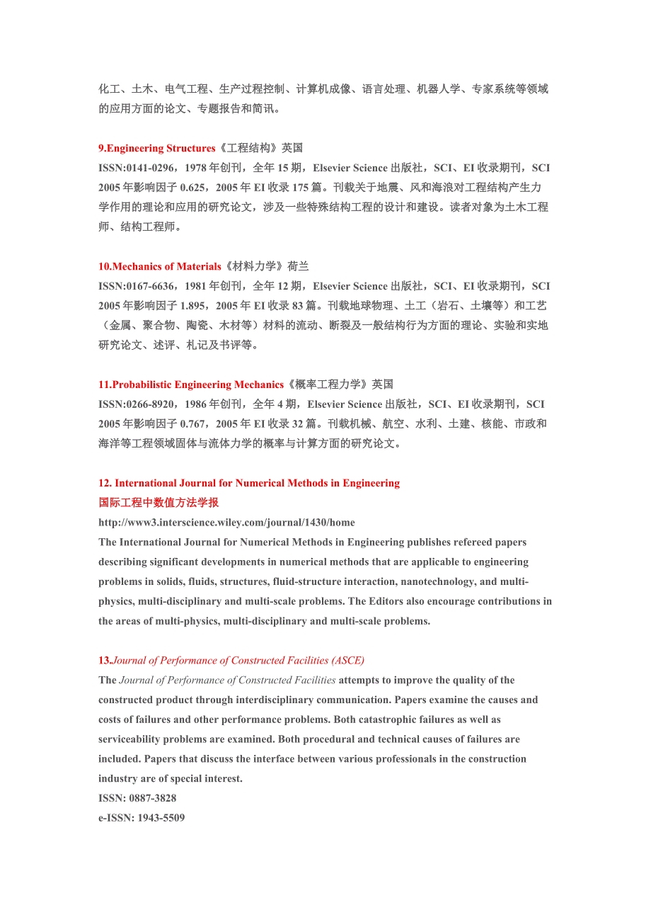 岩土工程相关的国际期刊.doc_第3页