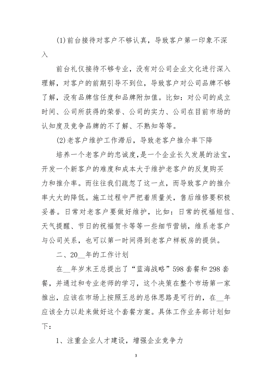 项目个人工作总结格式2021年_第3页