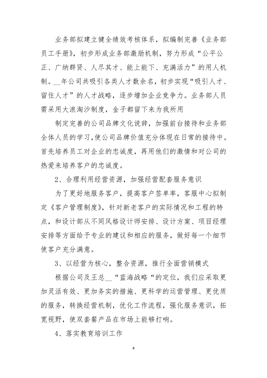 项目个人工作总结格式2021年_第4页