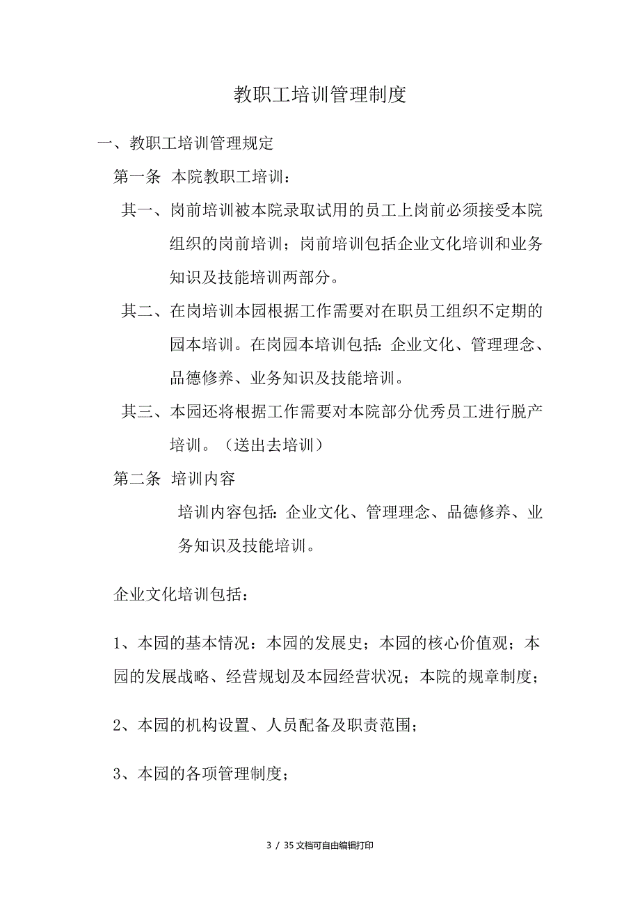 人力资源管理制度汇编管理制度_第3页