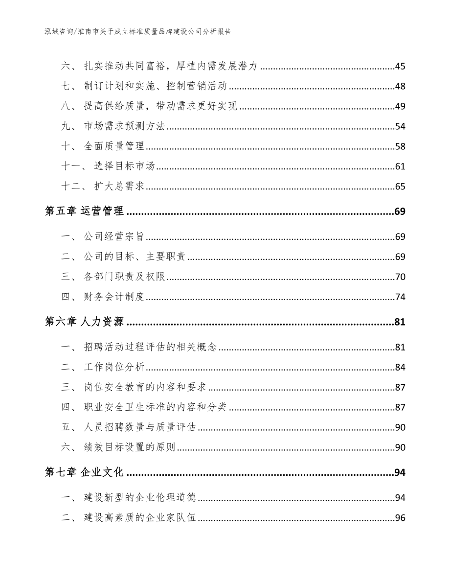 淮南市关于成立标准质量品牌建设公司分析报告_第3页