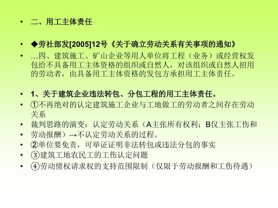 劳动争议实务问题探讨_第4页