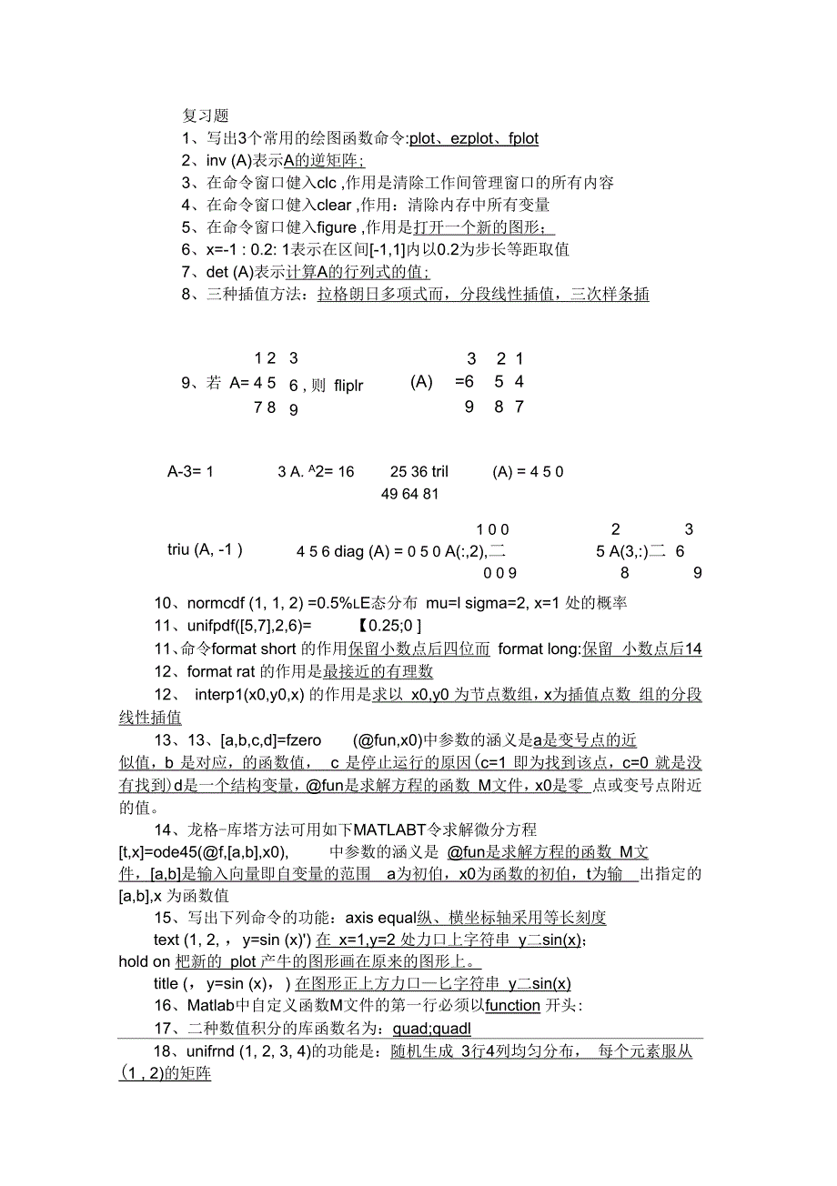 matlab数学实验复习题(有答案)_第1页