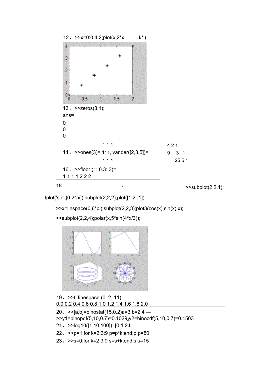 matlab数学实验复习题(有答案)_第3页