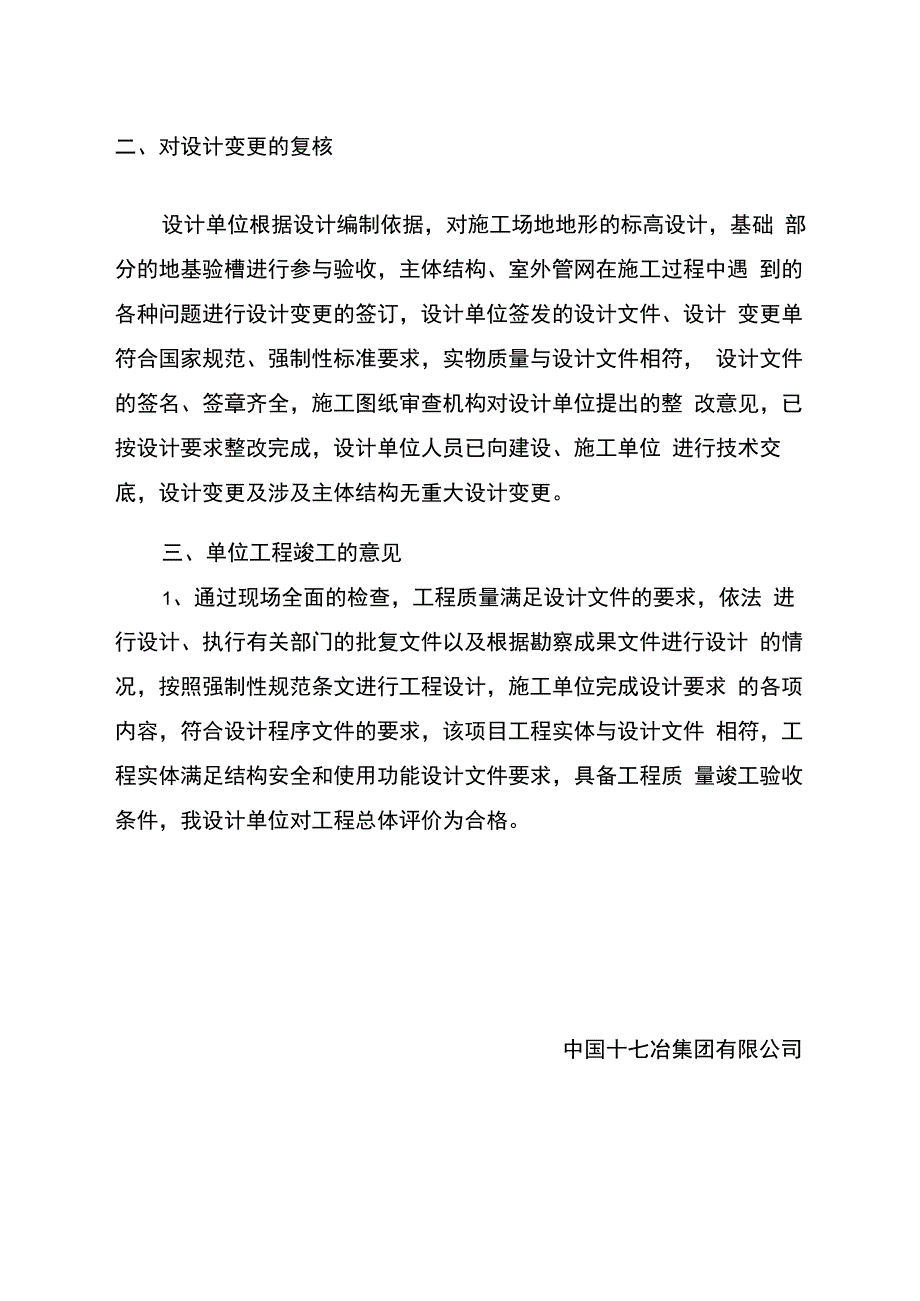 设计单位竣工验收报告_第3页