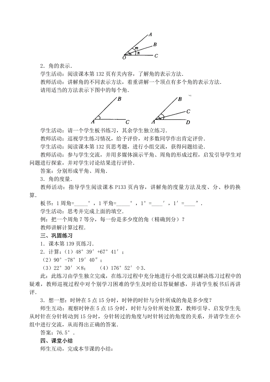 431角的度量(1)　教案_第2页