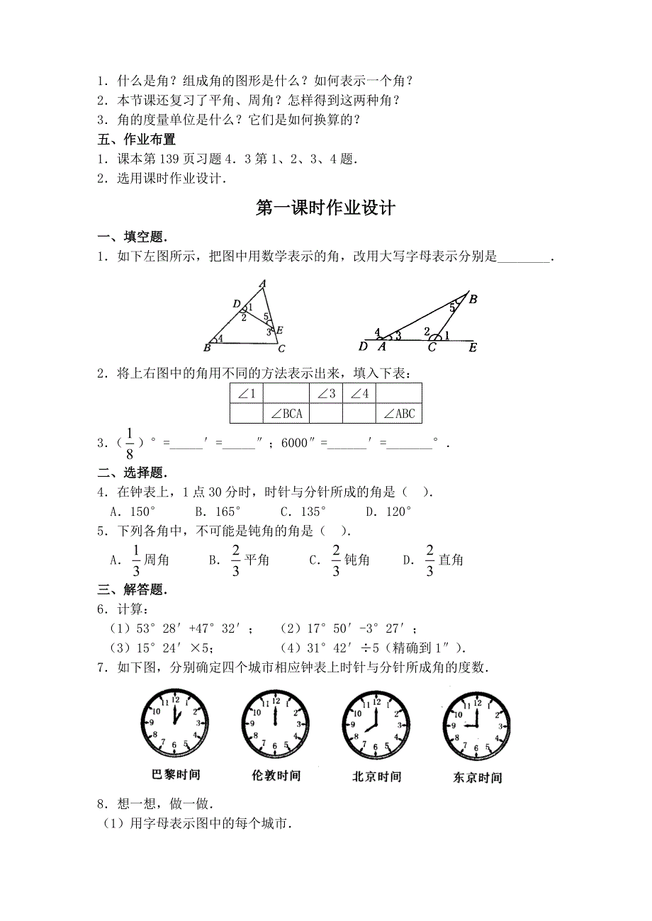 431角的度量(1)　教案_第3页