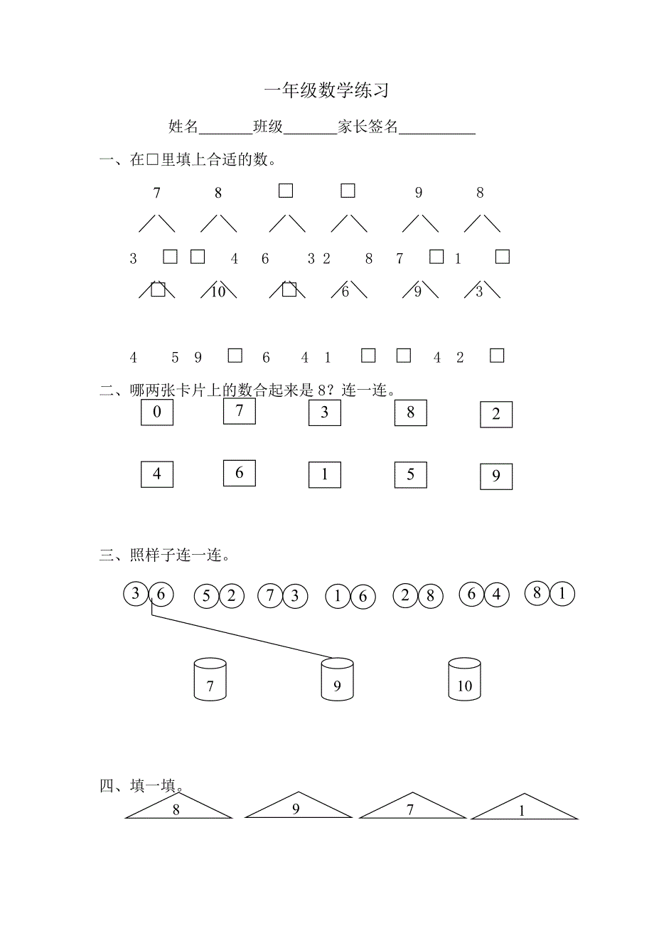 一年级数学练习(2-10的分与合).docx_第1页