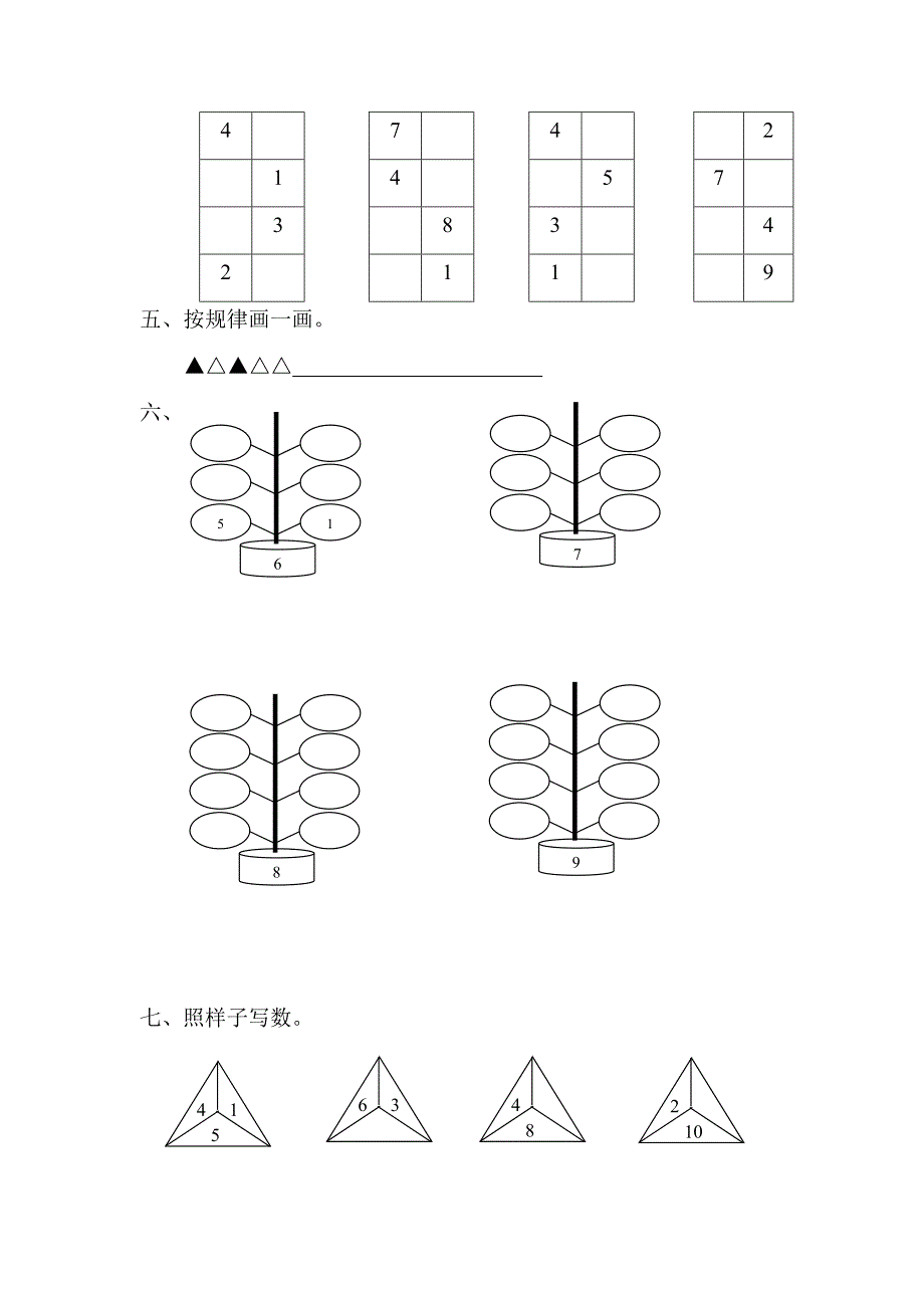 一年级数学练习(2-10的分与合).docx_第2页