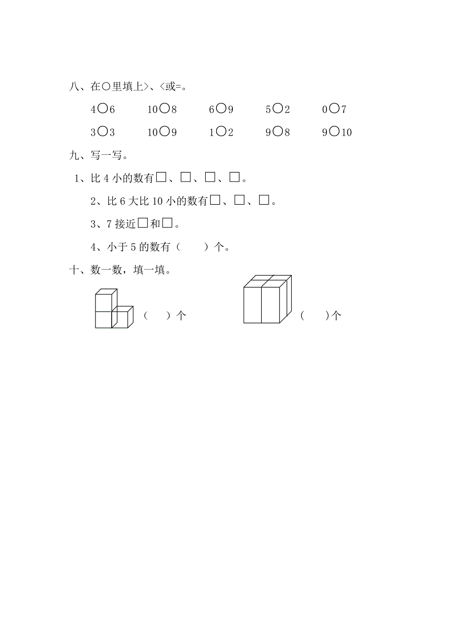 一年级数学练习(2-10的分与合).docx_第3页