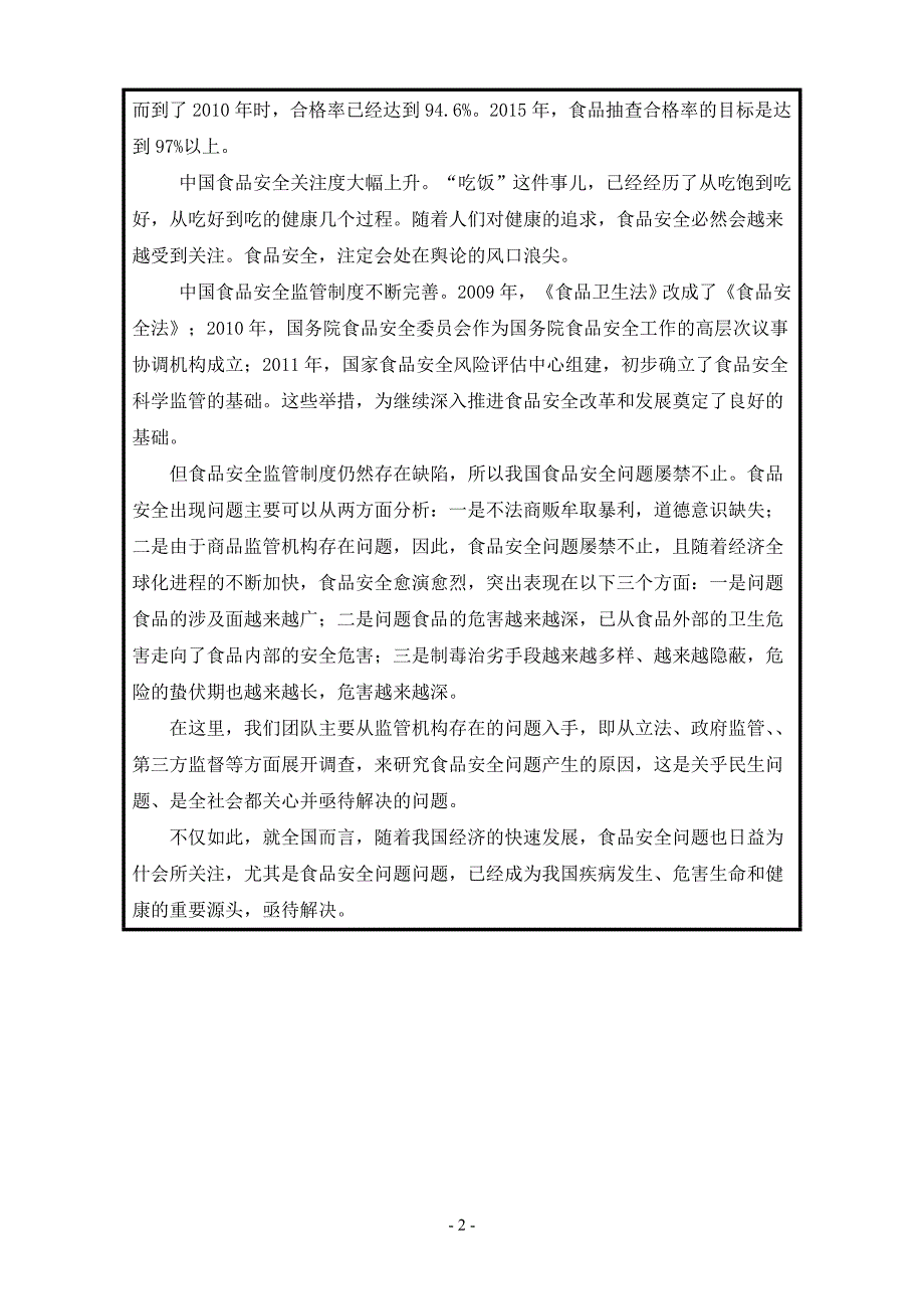 2013年团队报名申请表(食品安 2_第3页