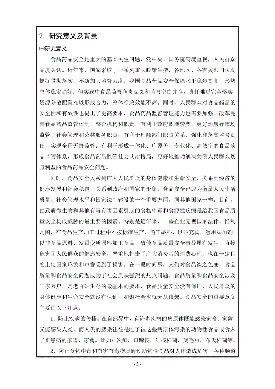 2013年团队报名申请表(食品安 2_第4页