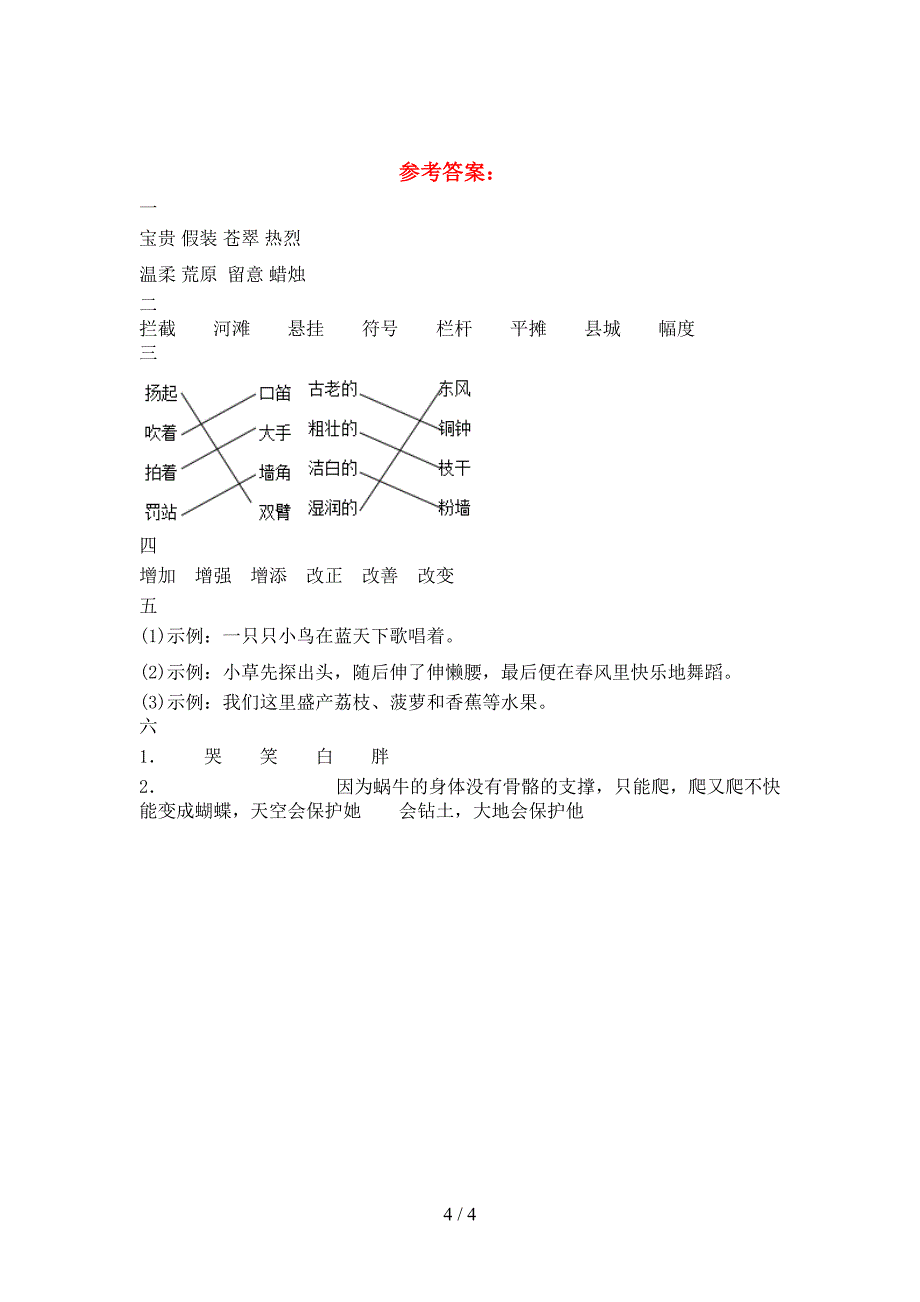 新部编版三年级语文下册二单元考试题及答案(最新).doc_第4页