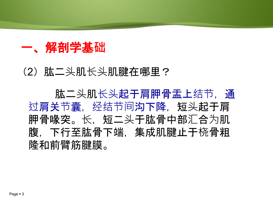 肱二头肌长头肌腱鞘炎PPT课件02_第3页