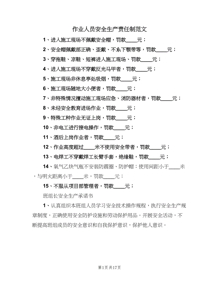 作业人员安全生产责任制范文（四篇）.doc_第1页