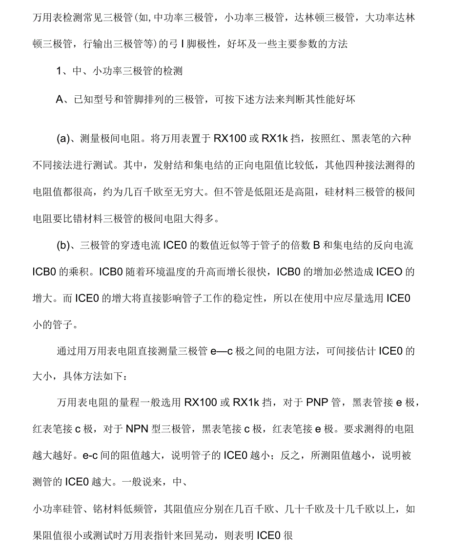 用万用表检测各种见三极管的极性_第1页